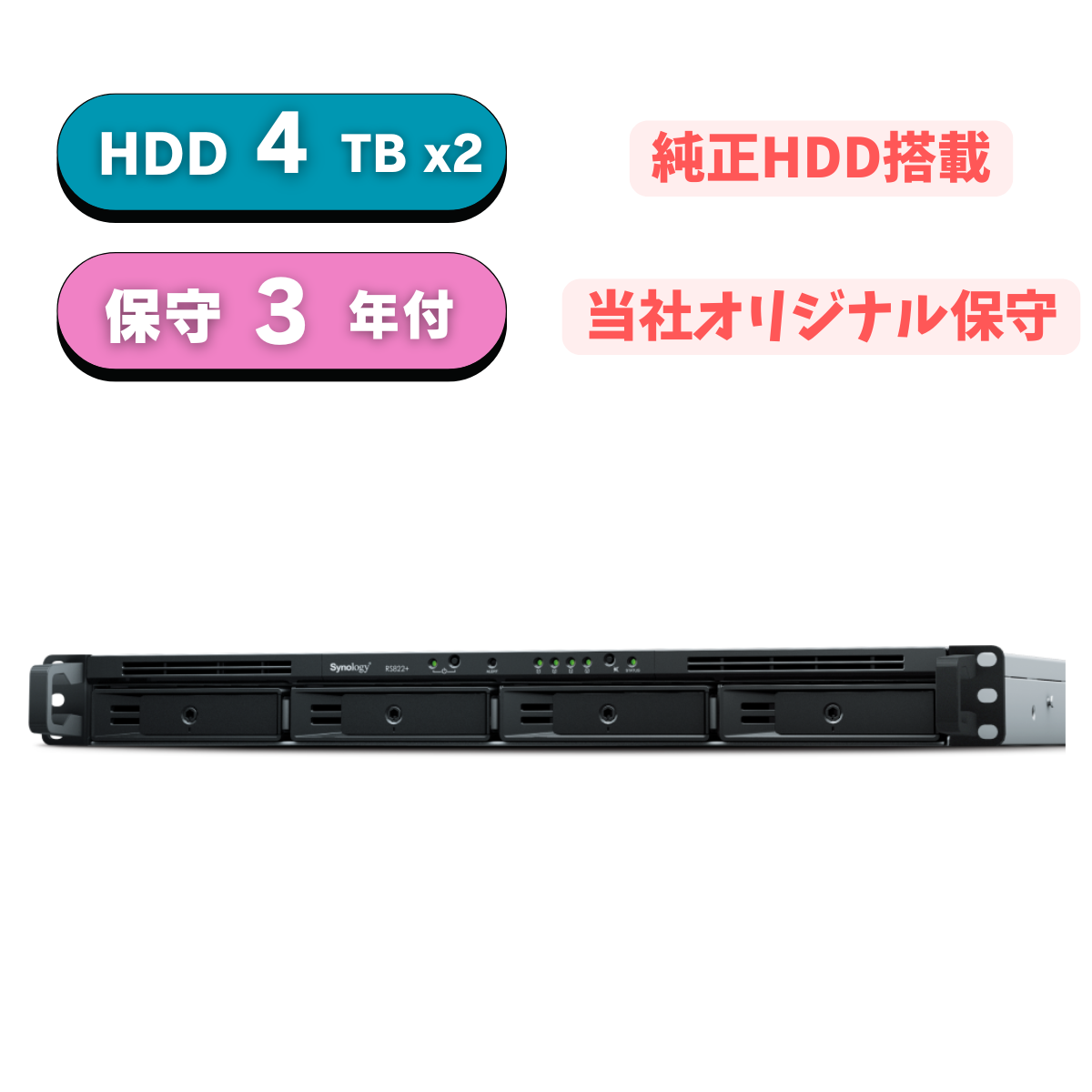 【純正HDD＆国内保守付】新品 Synology(シノロジー) RS826+ HDD 4TB×2台 3年先出しセンドバック保守付